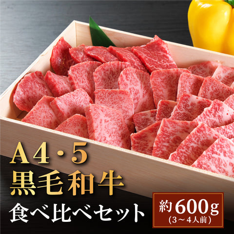 国産黒毛和牛 『安楽牛』特選牛焼肉用(600g)A4~A5ランク